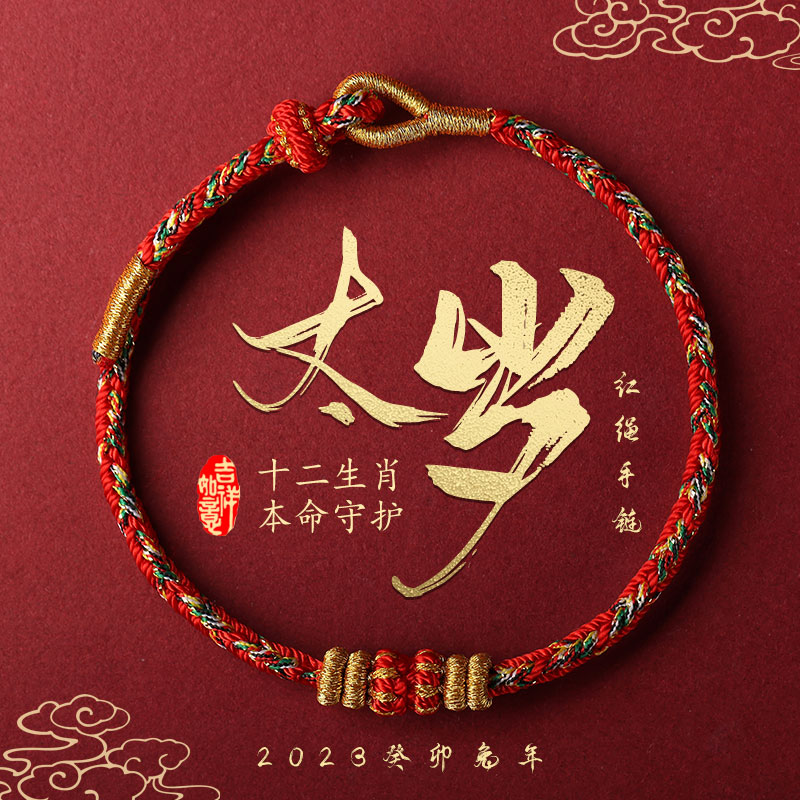 Paracord Bracelet - Taisui Hand Rope 2026 Dragon Benmingnian